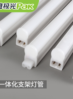 三雄极光星亮系列T5一体化led灯管t5支架全套1.2米日光灯管超亮