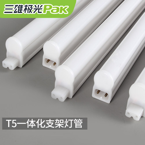 三雄极光星亮led灯管t5二插