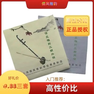 儒风雅韵二胡弦正品内弦外弦全套胡琴配件二胡乐器