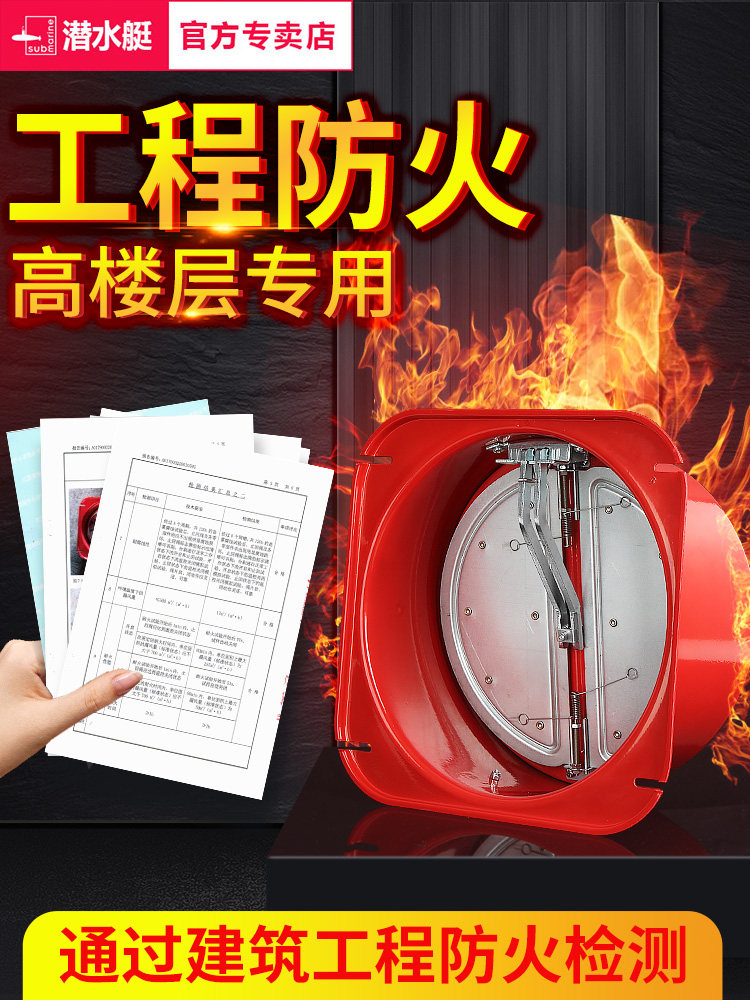 潜水艇厨房卫生间抽油烟机止逆阀公共烟道止回阀防味阀防烟宝
