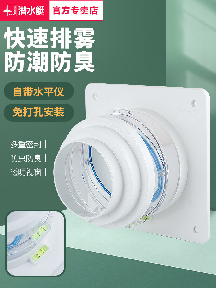 潜水艇浴霸止逆阀卫生间烟道专用排气管道排风口通用型换气单向阀