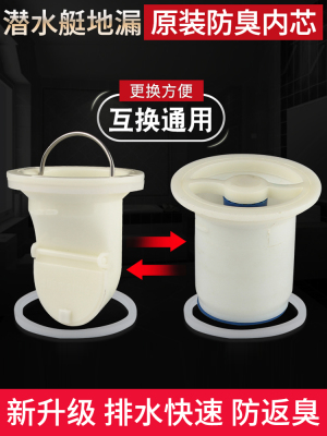 潜水艇防臭防虫地漏内芯通用款