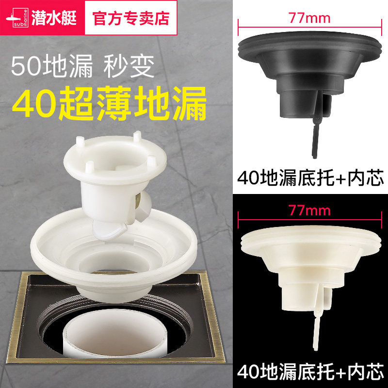 潜水艇地漏专用50转40管超薄移位原装下水防臭内芯变径圈广口底托