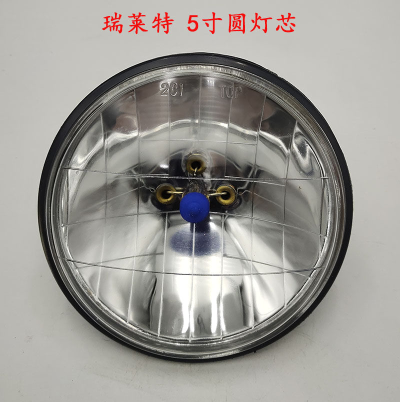 瑞莱特12V24V汽车货车真空灯前大灯5寸圆灯光泰疝气灯5寸灯芯射灯