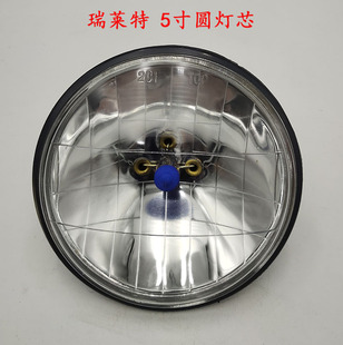 瑞莱特12V24V汽车货车真空灯前大灯5寸圆灯光泰疝气灯5寸灯芯射灯