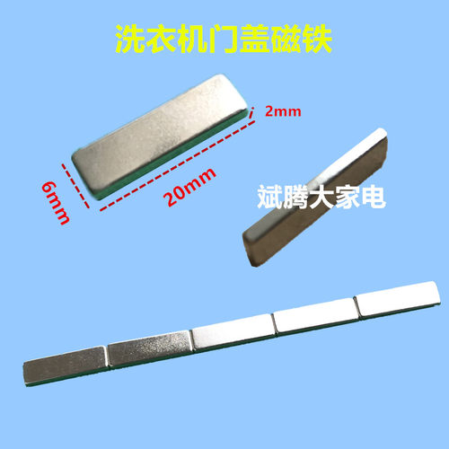 全自动洗衣机磁控开关/门磁开关/门盖磁铁安全开关小天鹅美的通用