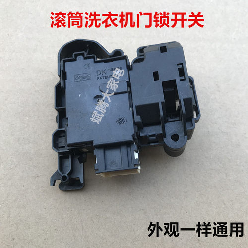 海尔洗衣机门锁微延时开关