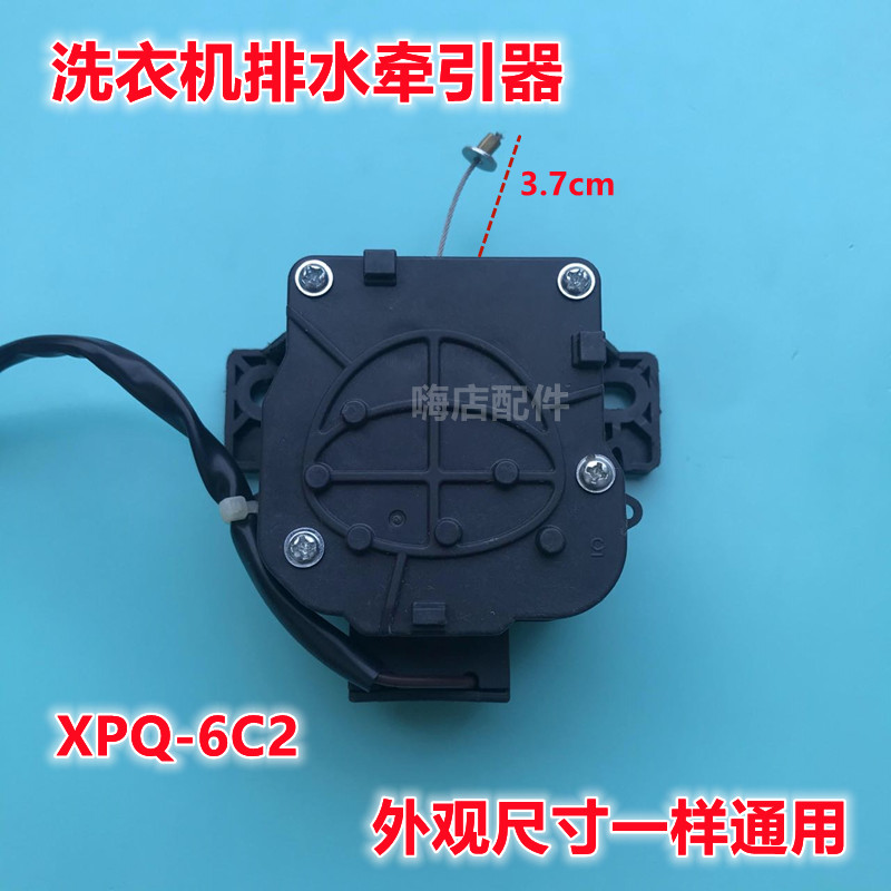 适用美的小天鹅洗衣机排水电机牵引器XPQ-6C2行程23CM放水阀3288