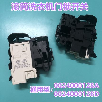 适用海尔三洋TCL滚筒洗衣机门开关0024000128D/A电磁门锁ZV-447