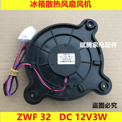 适用海尔等冰箱散热风扇风机ZWF32 DC12V 3W W29-14 风扇电机