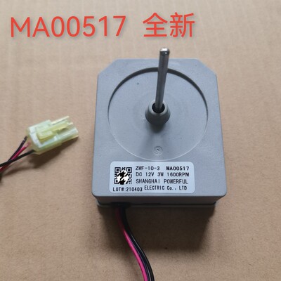 适用于美的冰箱直流风机直流电机马达 DC12V ZWF-10-3 MA00517