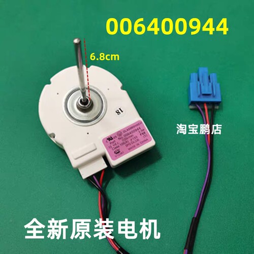 适用海尔冰箱冷冻风机DLA5985HAEH直流电机0064000944风扇3.3w