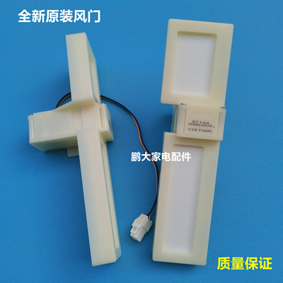 适用美菱冰箱BCD-248WP3BK风门电动风门FBZA-6330-2A B11120.4-10