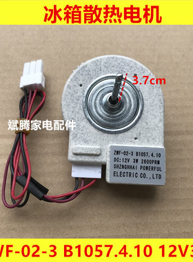 适用于美菱雅典娜冰箱风扇电机BCD-560WEC.560WBK.551WH.ZWF-02-3