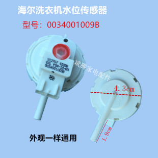 适用于海尔洗衣机水位传感器PSR B5水位开关控制器0034001009B