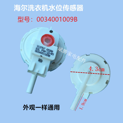 适用于海尔洗衣机水位传感器PSR-22-B5水位开关控制器0034001009B