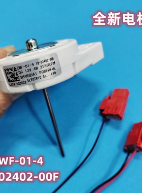 适用创维冰箱BCD-436WGP/ WY风扇电机ZWF-01-4 19-02402-00F风机