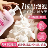 氨基酸香氛沐浴慕斯泡泡沐浴啫喱持久留香沐浴露持久留香滋润肌肤