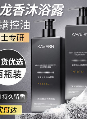 古龙香氛男士沐浴露官方正品