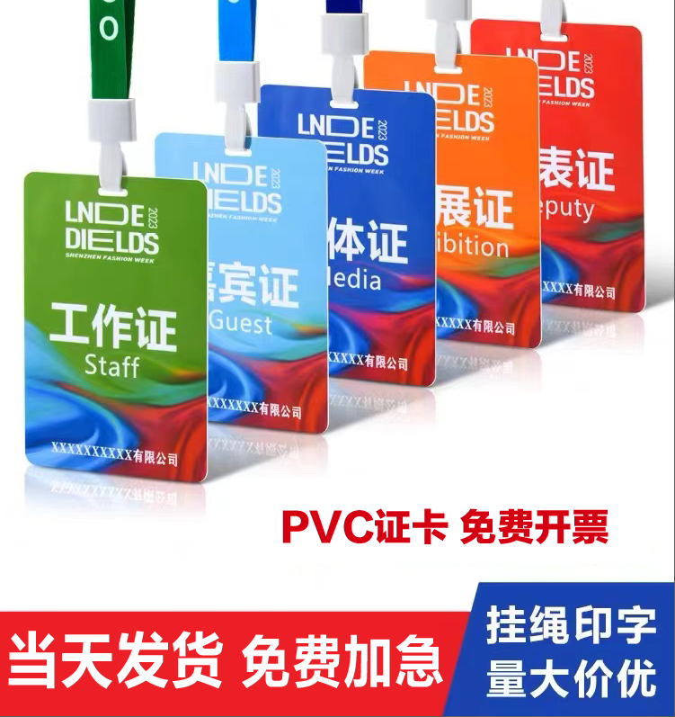 PVC人像卡工作证代表嘉宾证定制厂牌学生证参展证挂绳定制