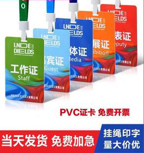PVC人像卡工作证代表嘉宾证定制厂牌学生证参展证挂绳定制