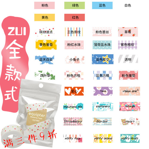 网红锦宫贴普乐标签纸条条糖果机