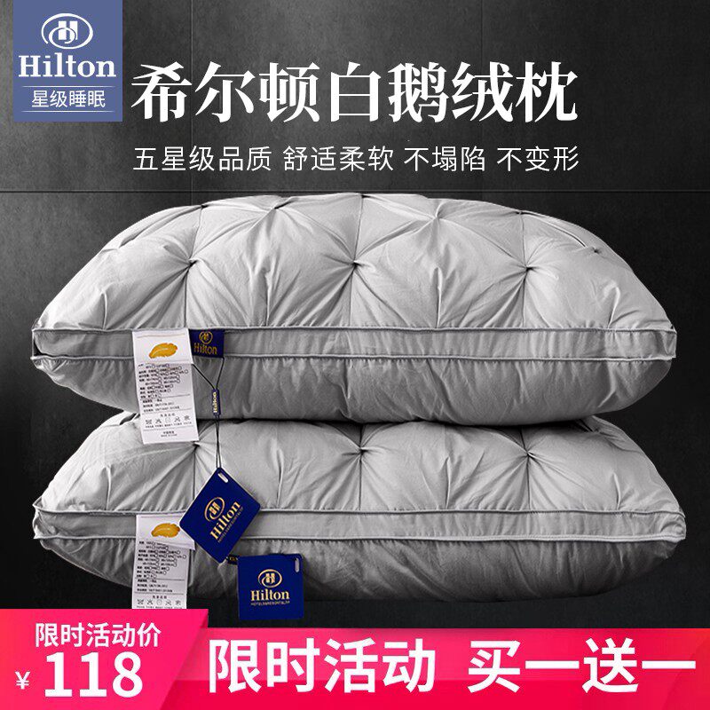 希尔顿五星级酒店羽绒枕头鹅绒枕芯单人护颈椎助睡眠家用一对装
