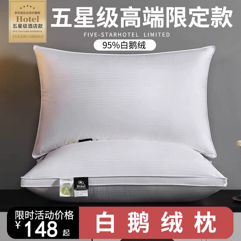 奢世希尔顿羽绒枕头五星级酒店专用95白鹅绒护颈椎助睡眠枕芯单只图片