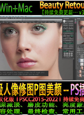 人像后期磨皮润肤精修修图P图美颜妆容处理ps插件 Beauty Retouch
