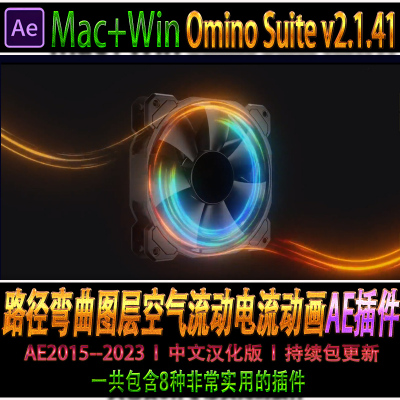 AE插件 Omino Suite Snake沿路径弯曲图层空气流动电流动画插件