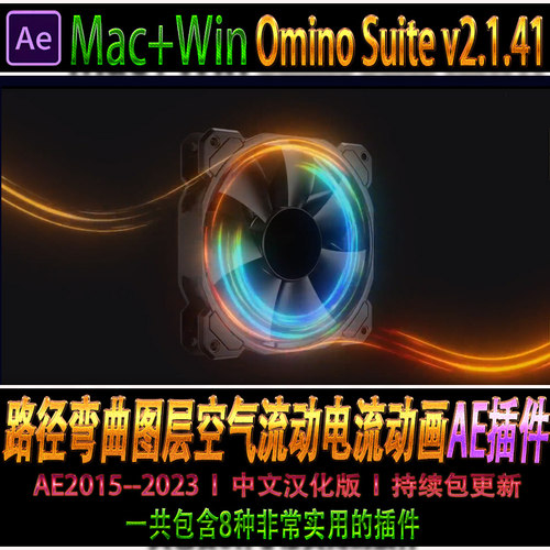 AE插件 Omino Suite Snake沿路径弯曲图层空气流动电流动画插件