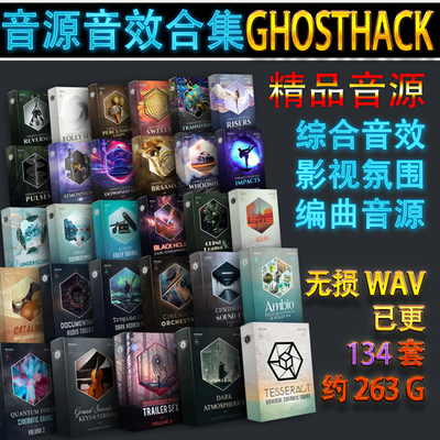 GHOSTHACK SOUNDS 134套综合无损音效库合集影视编曲音源音乐素材