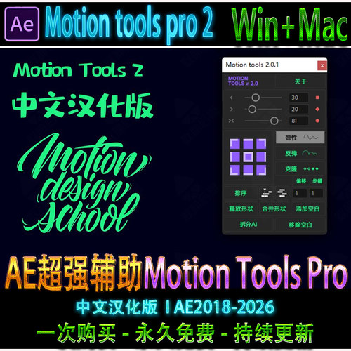 AE脚本MG动画工具Motion Tools Pro关键帧弹性曲线调节中心点对齐
