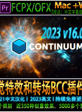 BCC 2023视觉特效转场视频图像特效效果AE/PR/FCPX达芬奇插件合集
