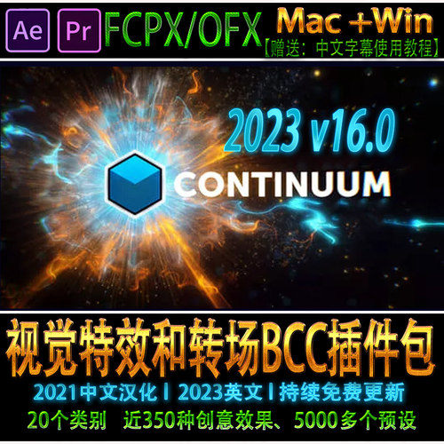BCC 2023视觉特效转场视频图像特效效果AE/PR/FCPX达芬奇插件合集