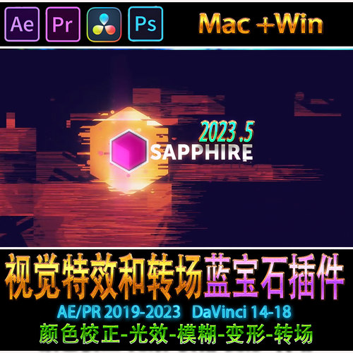 Sapphire蓝宝石图片视频转场发光变形视觉特效Ae/Pr/Ps达芬奇插件
