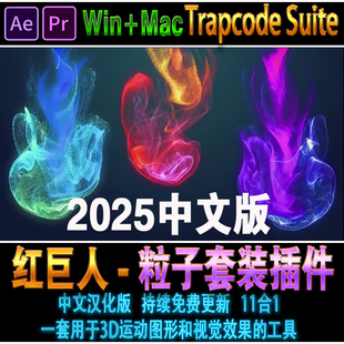 AE/PR红巨人P粒子插件Trapcode Suite Particular Form Starglow