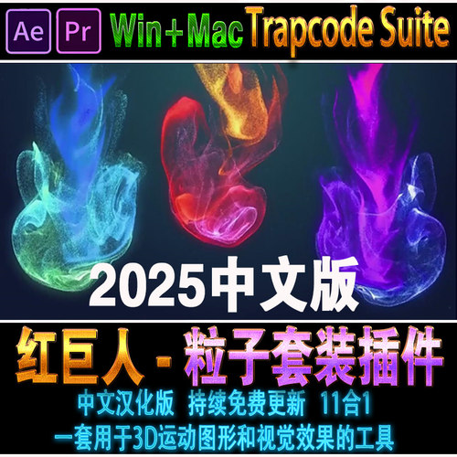 AE/PR红巨人P粒子插件Trapcode Suite Particular Form Starglow