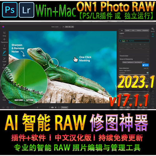 ON1 Photo RAW 2023 智能瘦脸磨皮美白降噪锐化网红滤镜PS/LR插件