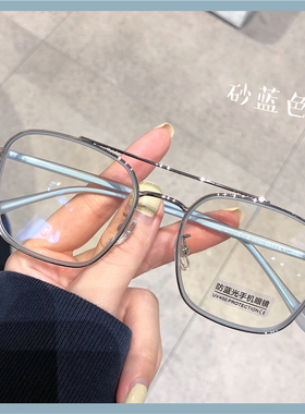 飞行员同款眼镜框女小红书同款砂蓝色可配度数防蓝光辐射素颜眼镜