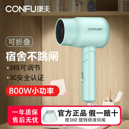 康夫吹风机宿舍用学生小功率折叠便携式800W寝室电吹风筒官方正品
