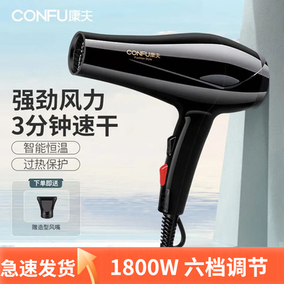 康夫电吹风机家用恒温1800W大功率宾馆学生宿舍酒店风筒
