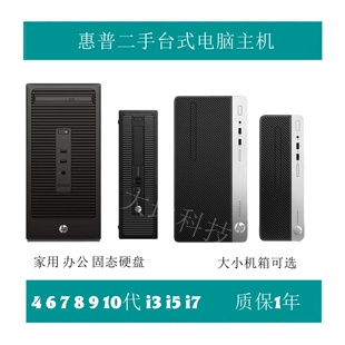 二手HP惠普双核I3 四核i5 i7高配办公家用游戏作图台式电脑小主机