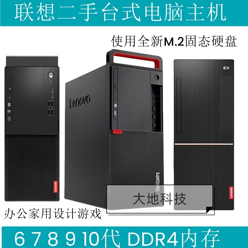 二手联想i5i7办公游戏电脑主机