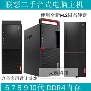 二手联想台式电脑整机 i5 i7双核四核DDR4办公家用LOL游戏小主机
