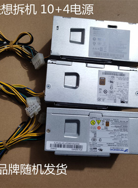 联想拆机10+4针 HK280-72PP FSP180-20TGB PA-2181-2 PCG010 电源