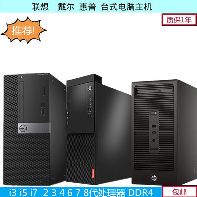 二手台式办公电脑质保1年
