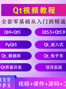 qt4QT5.9PyQt5软件编程教程