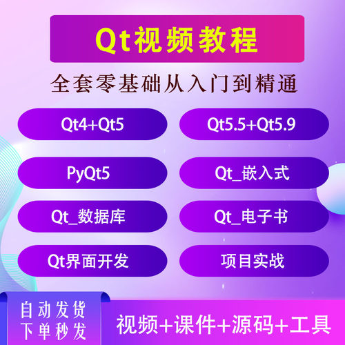 qt4QT5.9PyQt5软件编程教程