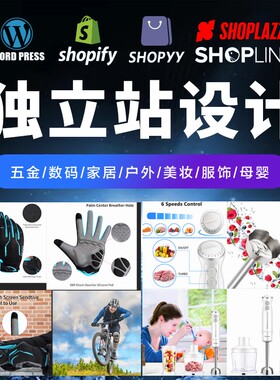 shopify产品上架独立站设计首页装修主图设计自建站wordpress建站